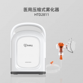 HTD2811系列  醫(yī)用壓縮式霧化器